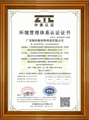 ISO14001 Environmental Management System Certificate (Chinese version)