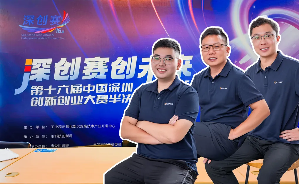 企业动态丨聚焦科研创新征程,斩获深创大赛佳绩