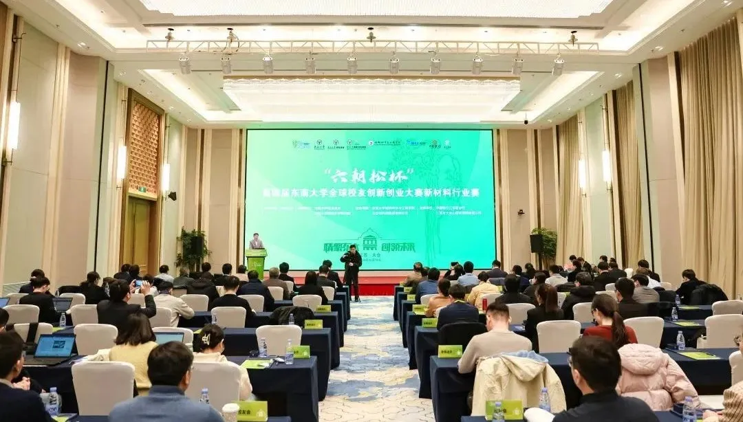 喜报 | 海科新材在“六朝松杯”第四届东南大学全球校友创新创业大赛新材料行业赛再创佳绩