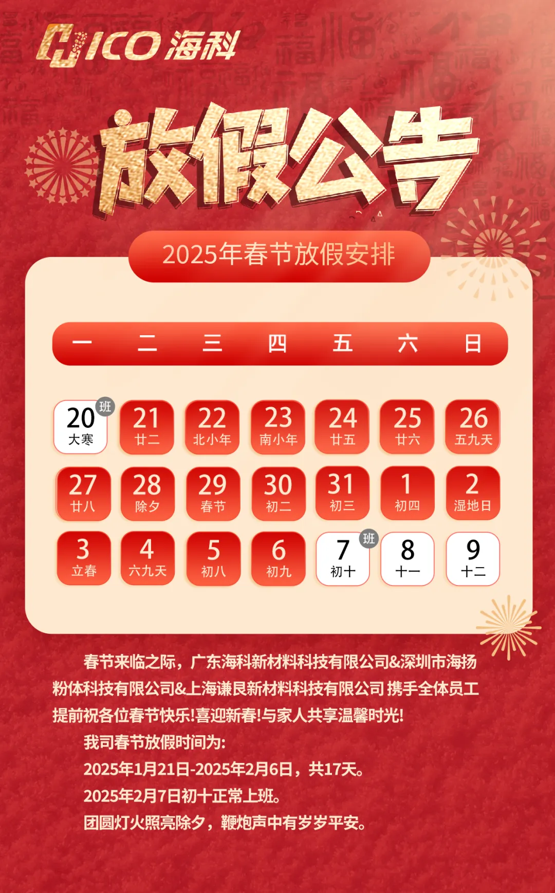企业动态丨2024年 年终总结大会预告&放假通知